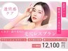 【5月限定】毛穴レスプラン ララピールoｒセラピール+部分毛穴洗浄 ¥12100