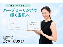 パールホワイトニング/【著名人ご来店】茂木 彩乃様
