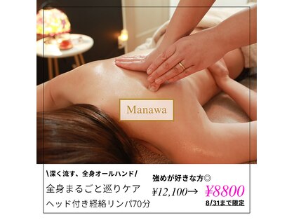 マナワ(Manawa)の写真