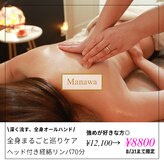 マナワ(Manawa)
