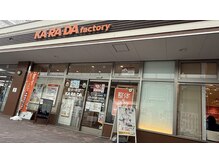 カラダファクトリー エミオ富士見台店