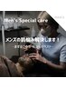 【メンズ|黒ずみ毛穴や肌荒れに悩むならこのコース】毛穴ケア＋ハーブ(140分)