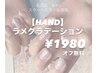 オフ無料【ハンド】研修生モデル ラメグラデーション￥1980！(8/9～予約可能)