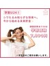 【学割U24】学割20%オフ　初回50分9,870円→7,890円