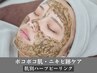 【ボコボコ/跡】 肌別ハーブピーリング+ヒト幹細胞導入鎮静美肌ケア