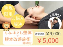 らいおん整骨院 府中店