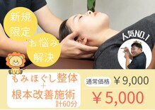 らいおん整骨院 府中店