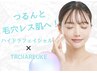 【毛穴汚れ/さよならイチゴ鼻】ハイドラフェイシャル×TROIAREUKE 90分
