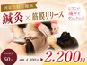 鍼灸施術で痛み、だるさ撃退! 【筋膜リリース×鍼灸】 ¥2200