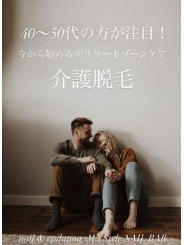 エムズスタイル ネイルバー(M's Style NAIL BAR)/介護脱毛