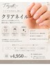 「お爪の補強&清潔感UP♪」ハンド/クリアネイル/自爪補強や自爪育成にも◎