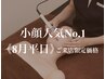 ☆8月平日限定価格☆ コルギ+ハイパーナイフ+首肩デコルテリンパ75分