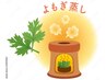 【若よもぎ蒸しコースご契約者様】ご予約用クーポン