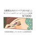 Wフラットラッシュorボリュームラッシュ120束リペア(3週間以内の付け足し)