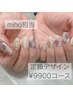 【MIHO指名　限定】ハンドジェル/デザインネイル　今だけ¥1000OFF☆