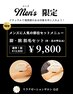 【期間限定】メンズ脱毛メニュー 『 脚 ＋ 腕 セット（手・足の甲込み）』