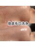 【肌別毛穴洗浄＋部分洗浄】