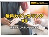 【メンズ脱毛】無料カウンセリング
