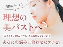 フワリ 雲 筑紫野店(FUWARI)の雰囲気（自然にふっくら理想の曲線美！）