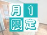 【4回目以降/月1回】メンテナンス整体 40分