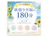 【1名様限定】1回で全ての疲れが取れる★欲張り至福の180分¥33,500→