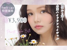 ベル(Belle)