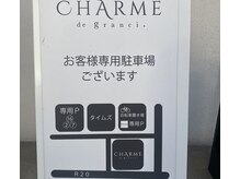 シュシュ 古市店(Chouchou)の雰囲気（ヘアサロンCHARME内個室です！◎駐車場◎駐輪場の場所はコチラ♪）