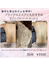 ムム(MooMoo)/バックトリートメント