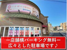 健スマ整骨院 大津院の雰囲気（広々としたパーキングで駐車にストレスなくご利用いただけます♪）