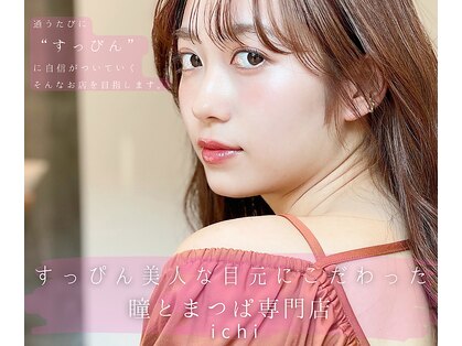 イチ(ichi)の写真