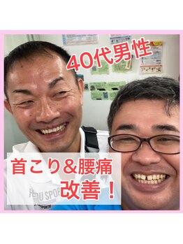 まごんて整体院/喜びの声H　首こり腰痛頭痛猫背