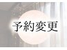 【予約変更】ディープスリープplus105分※現在の予約日時をご記入ください