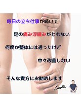 ラスター(Luster)/立ち仕事で足がつらいあなたへ