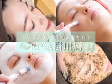 フェイシャル専門店 エピア 掛川店(Epia)