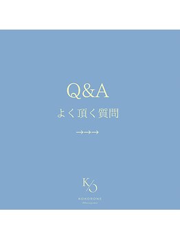 ヨサパーク ココロネ 大倉山(YOSA PARK kokorone)/Q&A
