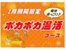 ★ポカポカ温活コース★全身60分+足ツボ20分+ヘッド20分（計100分）