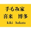 手もみ家 喜来 博多のお店ロゴ