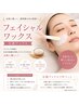 レディース【お肌のごわつきリセット！】感動つるすべFaｃｅＷＡＸ
