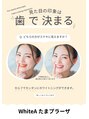 セルフホワイトニング専門店 ＷｈｉＴｅＡ【ホワイティア】たまプラーザ/WhiTeA