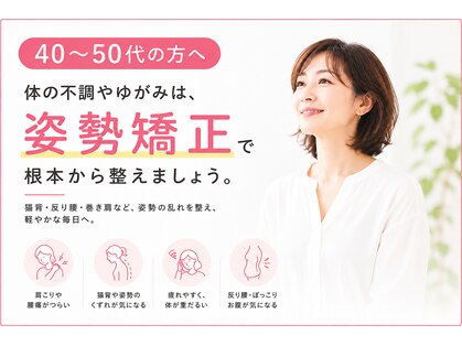 めいてる姿勢整骨院 森小路院の写真