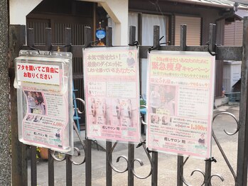 ダイエットサロン～翔～/門前チラシを目印に