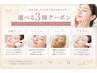 3種組み合わせプラン【小顔リフト・毛穴洗浄・ハーブピーリング・プラズマ】