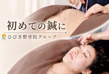 南行徳ひびき整骨院