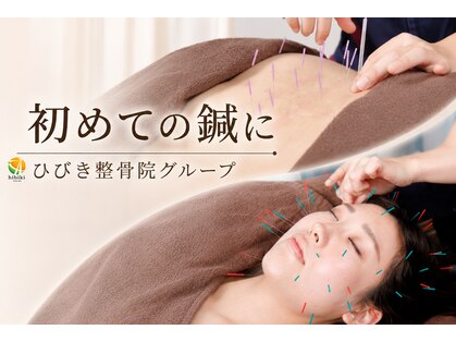 南行徳ひびき整骨院の写真
