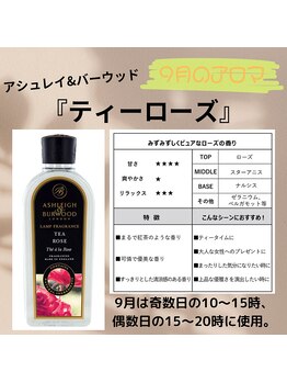 コリコリとるとる 天童店/９月の店内アロマ