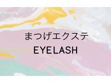 アイラッシュサロン ブラン 静岡パルコ店/【商品】