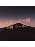 【8月再来限定】連続利用クーポン　セットコース可（60分以上)【1回のみ】