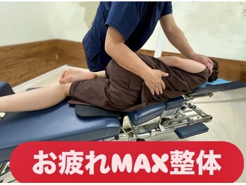 けん鍼きゅう整骨院/【疲れがMAX】