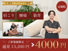 ナオル整体 大阪京橋院(NAORU整体)