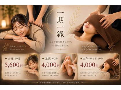 一期一縁 愛媛松山店の写真